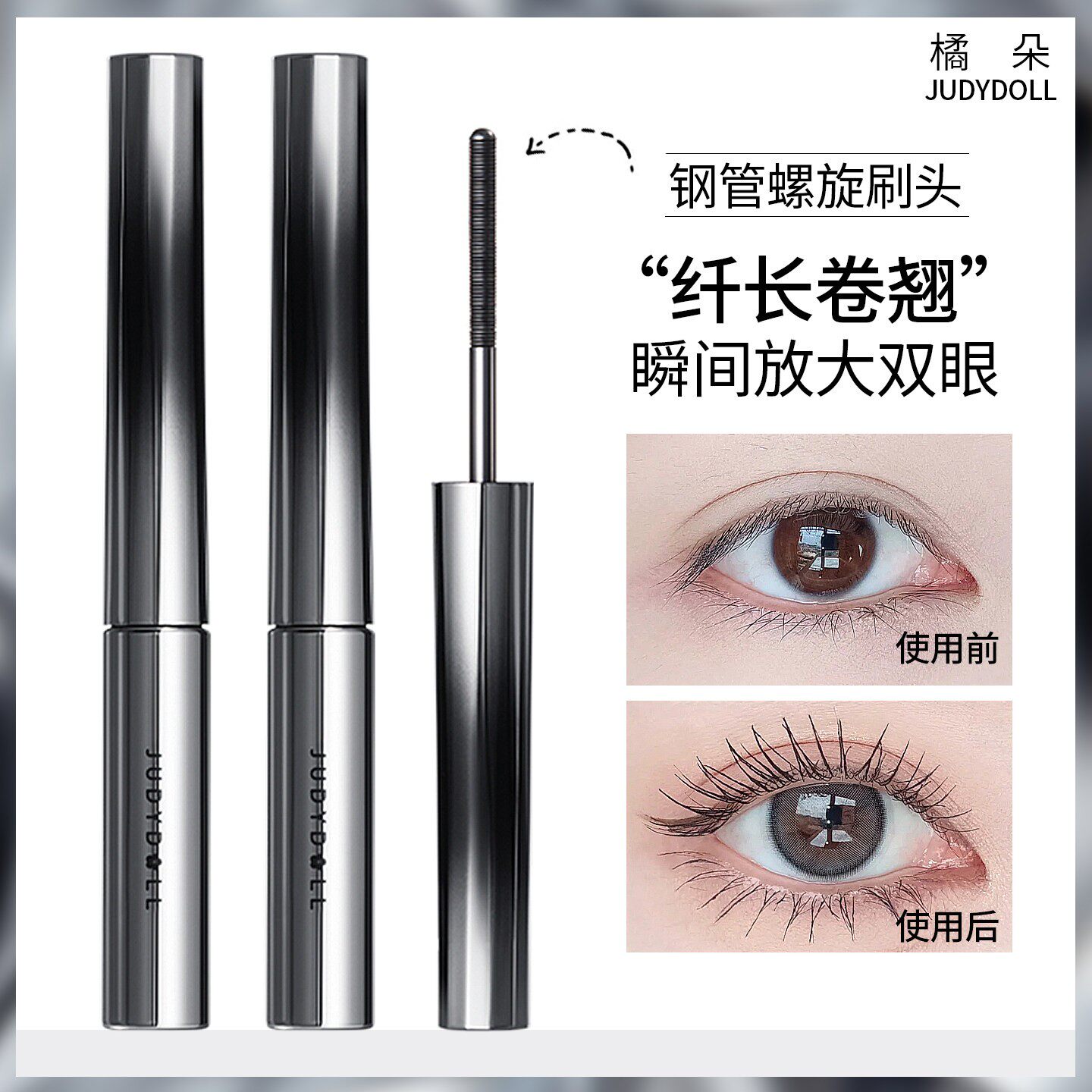 Judydoll橘朵小钢管睫毛膏防水纤长持久不晕染棕色卷翘打底眼线笔