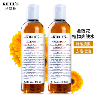500ml 舒缓祛痘平衡水油250ml KIEHL S科颜氏金盏花植物爽肤水保湿