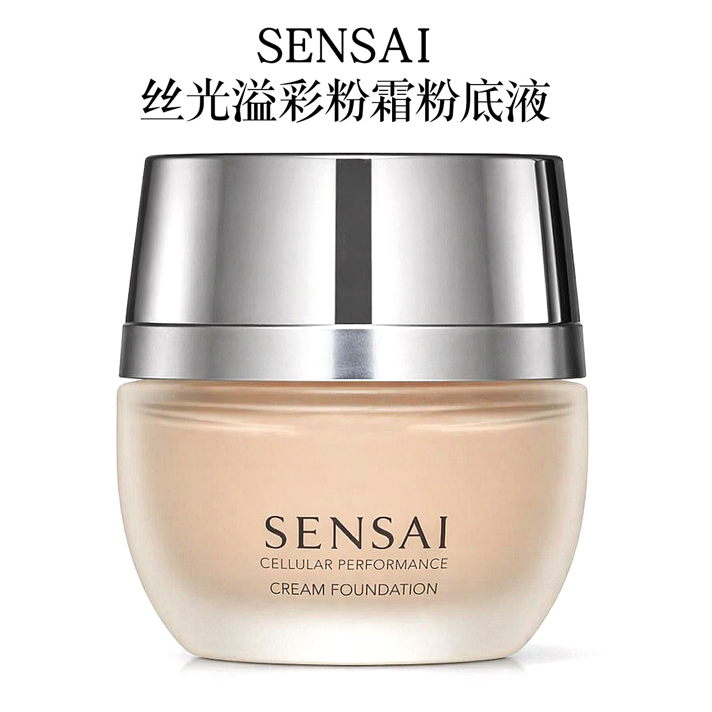 SENSAI/丝光溢彩粉霜粉底液持久遮瑕26新色CF10 CF11 CF12 CF20