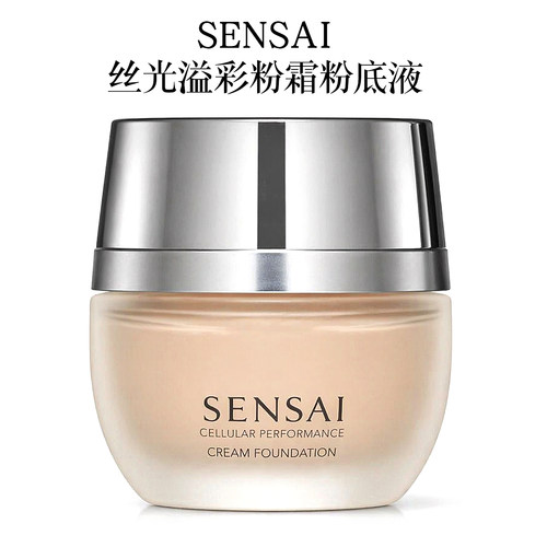 SENSAI/丝光溢彩粉霜粉底液持久遮瑕26新色CF10 CF11 CF12 CF20