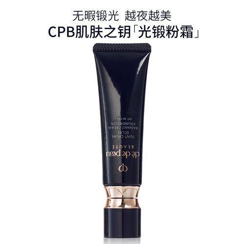 无瑕和缎光同时拥有~cpb钻光粉霜