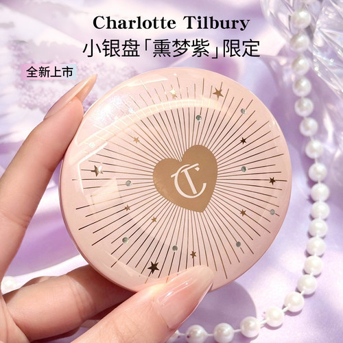 CT新品小银盘熏梦紫限定粉饼