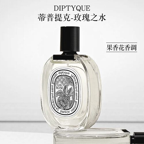 温柔千金香！蒂普提克玫瑰之水~