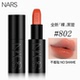 Nars纳斯敢欲唇膏黑圆管柔雾滋润口红802不羞耻显白不沾杯正品