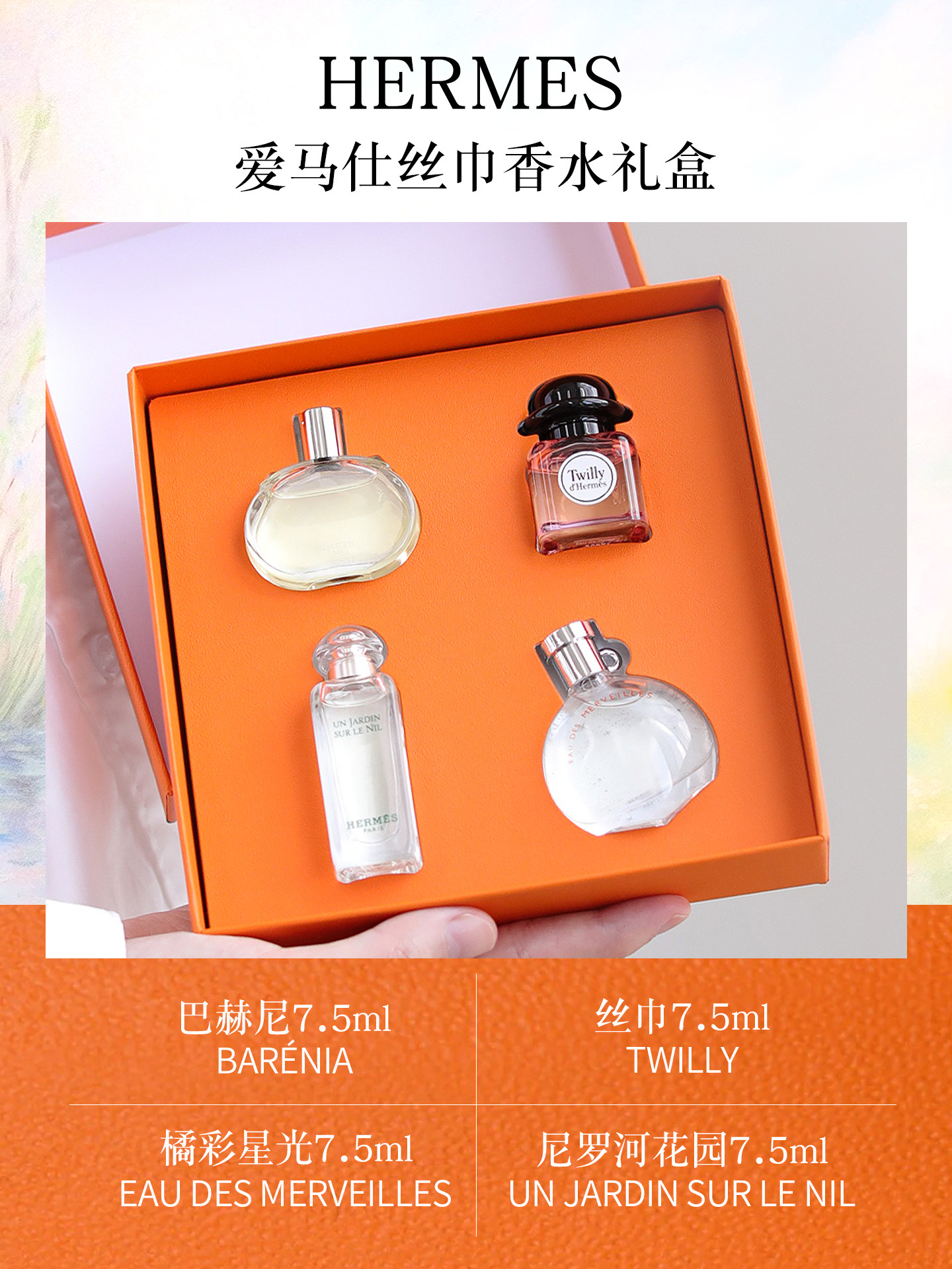 Hermes Perfume Four-Piece Gift Set 7.5ml Orange Nile Bahni Scarf Souvenir