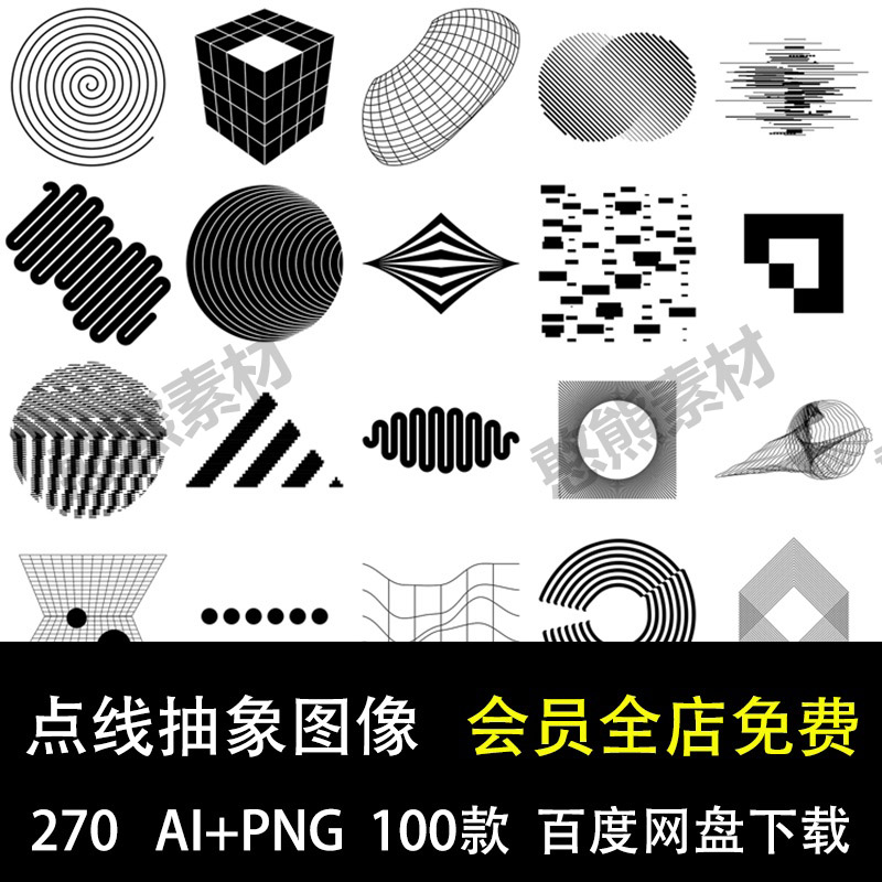 zx456 抽象主义宇宙派黑白点线面孟菲斯野兽派不规则组合曲线ai