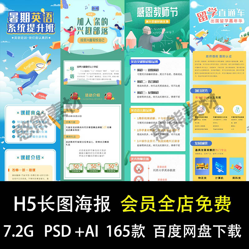 zx110 手机端h5长图海报ui移动app界面信息活动页面长页psd素材