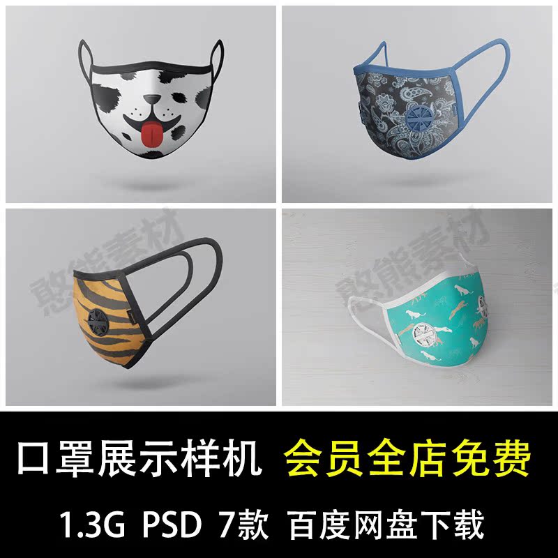 zx975 口罩印花图案多角度智能贴图样机vi模板展示效果图m素材