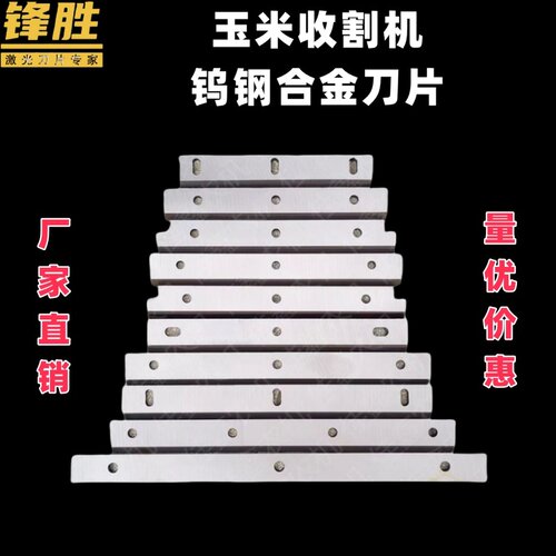 玉米收割机2行3行4行刀片 合金动刀定刀前切刀地滚刀配件3件包邮