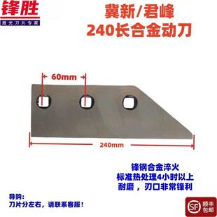 河北冀新君峰玉米收割机刀片 割台切刀粉碎刀还田刀滚刀配件