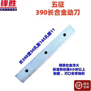 五征玉米收割机刀片 激光锋钢合金动刀定刀前切刀地滚刀配件