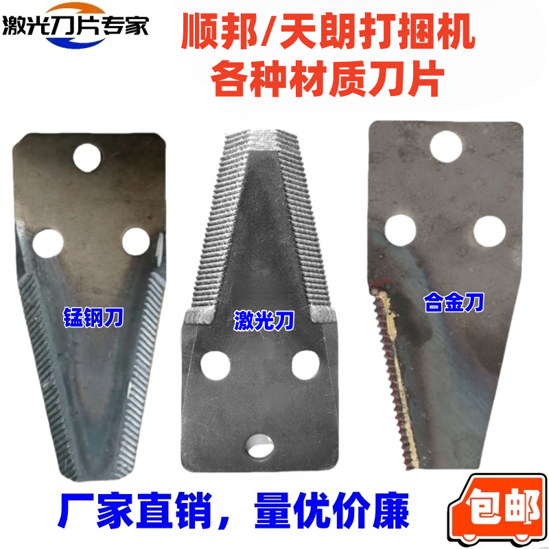 顺邦天朗打捆机打包机粉碎机刀片  激光动刀定刀叉刀粉碎刀配件,农机/农具/农膜,农机配件,淘宝优惠券,粉丝福利购,淘宝优惠卷