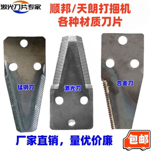 顺邦天朗打捆机打包机粉碎机刀片  激光动刀定刀叉刀粉碎刀配件