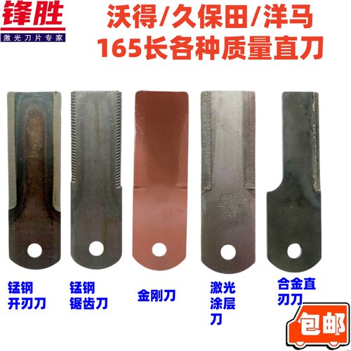 雷沃沃得久保田洋马小麦水稻收割机刀片 激光粉碎刀配件