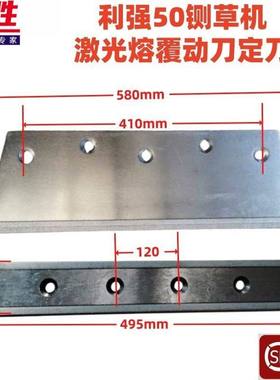 利强铡草机草块机1套刀片 激光免磨动刀定刀铡草刀配件顺丰