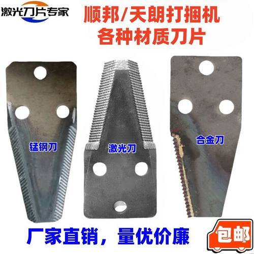 顺邦打捆机打包机刀片 激光合金猛钢动刀叉刀定刀粉碎刀配件