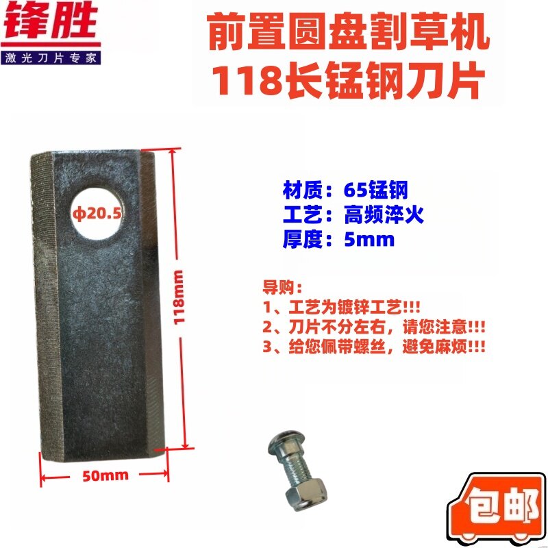 前置割草机割晒机118长锰钢刀片甩刀高强度螺丝配件