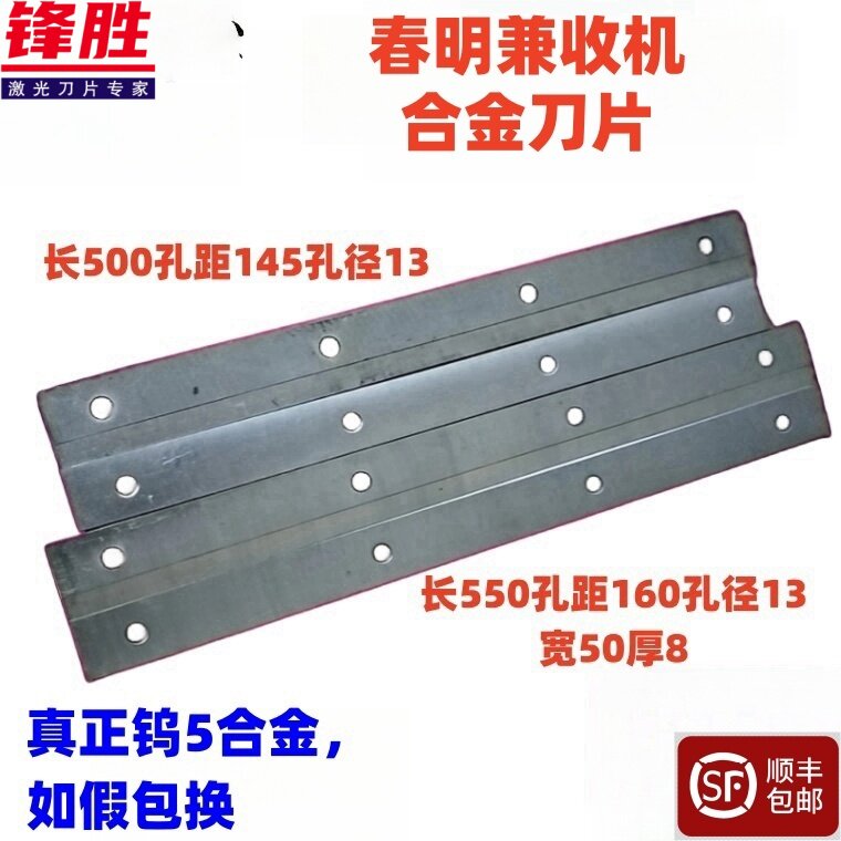 春明兼收机玉米收割机刀片 激光合金动刀定刀前切刀配件 顺丰