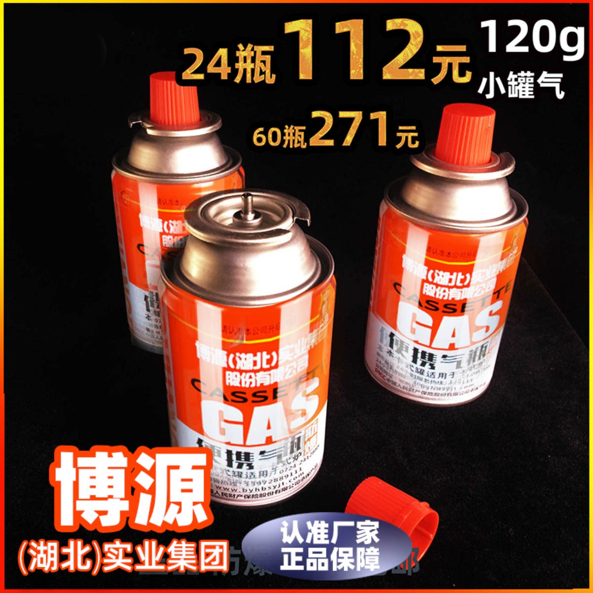 博源迷你卡式便携丁烷户外气罐