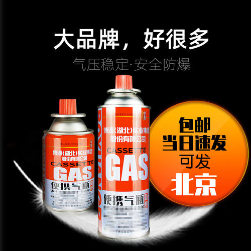 博源卡式炉气罐便携式防爆