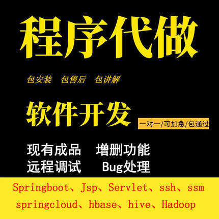 java ssm springboot项目程序定制代做