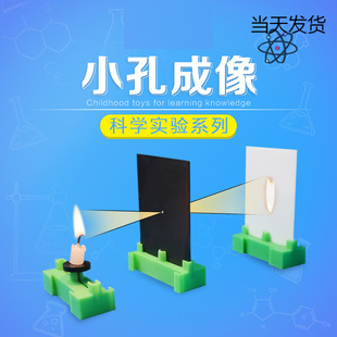 光 直线传播小孔成像科技制作diy自制材料手工科学实验礼物套装