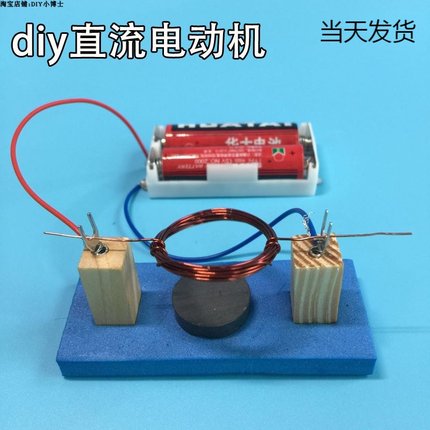 直流电动机材料包手工科技发明小制作diy物理科学实验儿童玩具