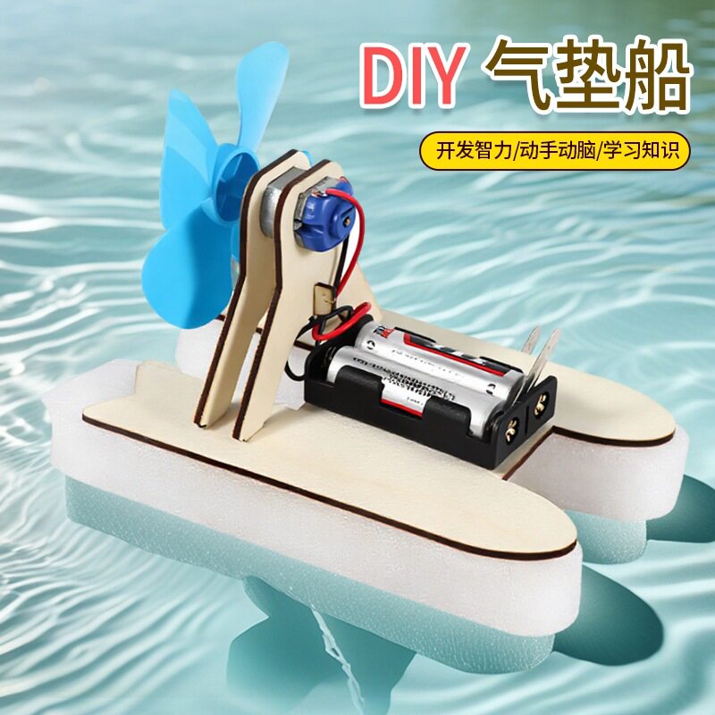 气垫船科技制作儿童教玩具空气动力学模型中小学生手工diy材料包