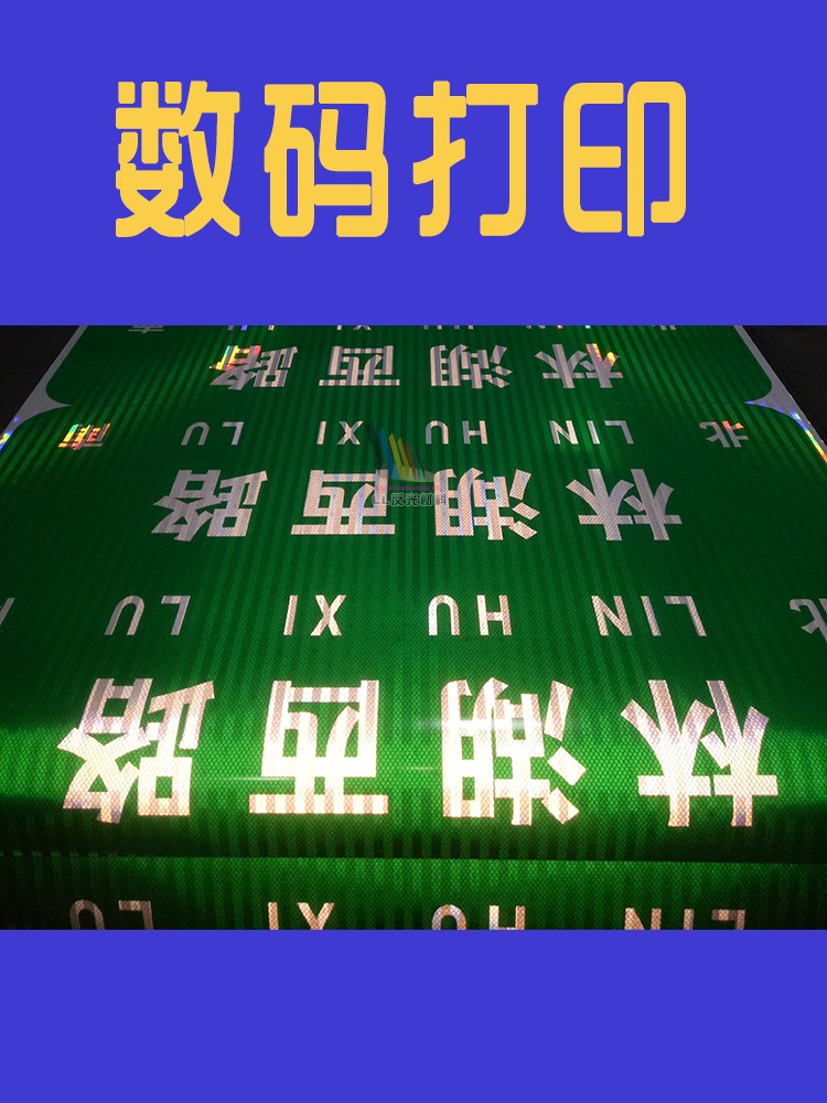 交通膜刻字巡边数码打印3M专用高透反光路牌路标桥铭牌路桥牌加工,办公设备/耗材/相关服务,反光膜,淘宝优惠券,粉丝福利购,淘宝优惠卷