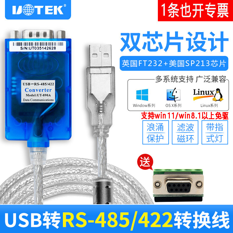 宇泰UT-890A免驱USB转RS485/422图片