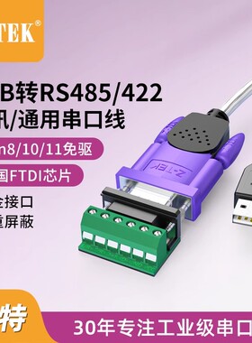 Z-TEK力特 USB转RS485/422串口线DB9针公头英国FTDI芯片 USB转485