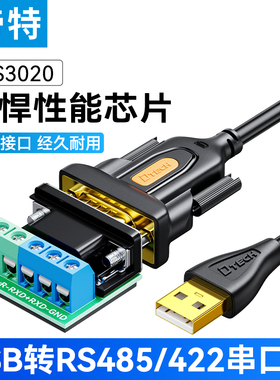 IOT5081帝特USB转RS485/422串口线485转USB双向通讯DB9针com公头