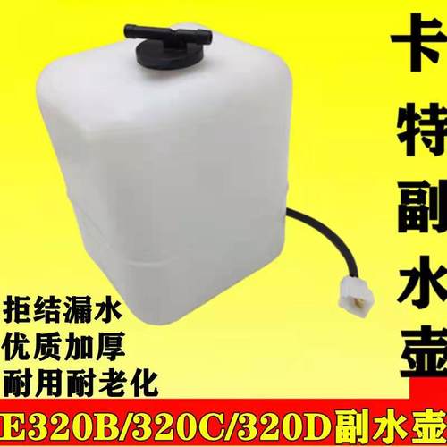 挖掘机配件卡特320B/C/D副水箱 付水壶卡特320副水壶