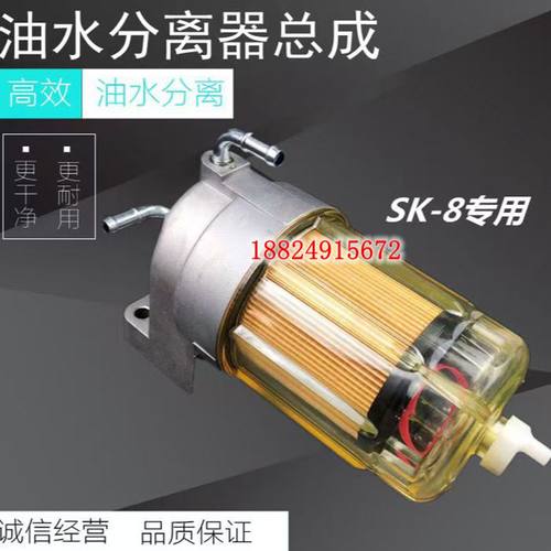 神钢SK200/260/250/350/140-8超8油水分离器总成滤芯神刚挖机配件