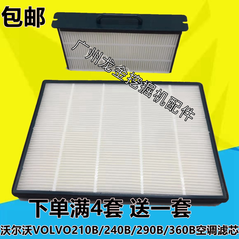 沃尔沃VOLVO210B/240B/290B/360B空调滤芯滤网滤清器配件挖掘机