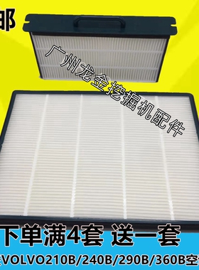 沃尔沃VOLVO210B/240B/290B/360B空调滤芯滤网滤清器配件挖掘机