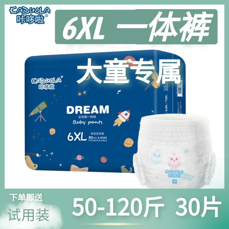 咔哆啦通用5-12透气吸水拉拉裤