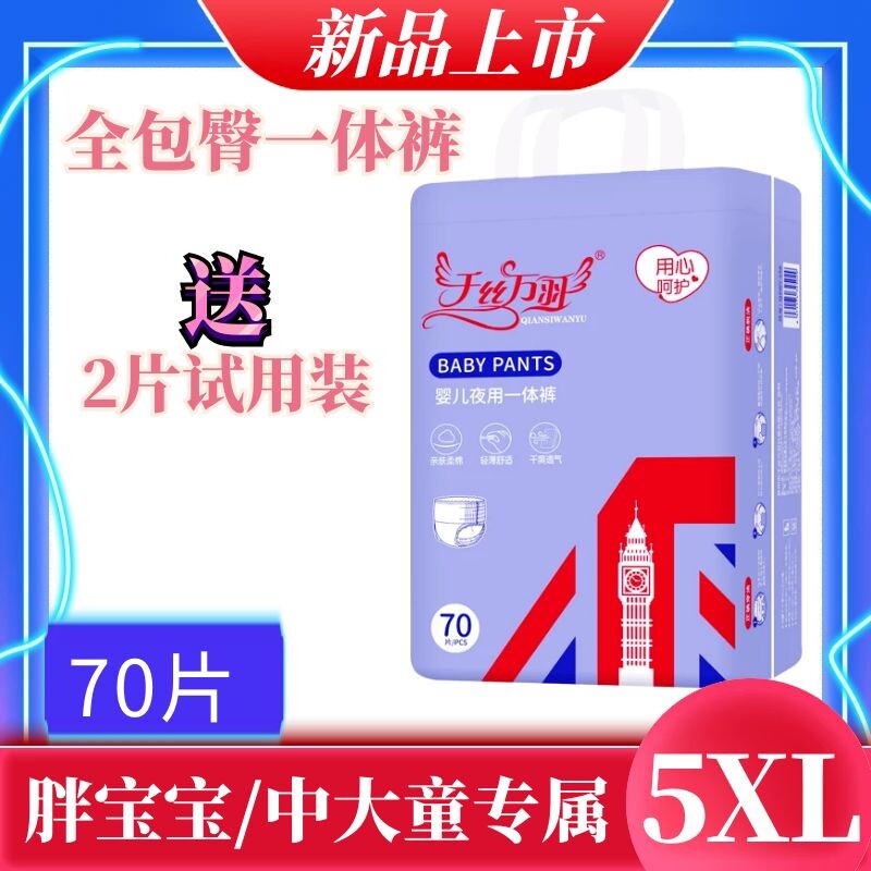 千丝万羽通用12个月防侧漏透气