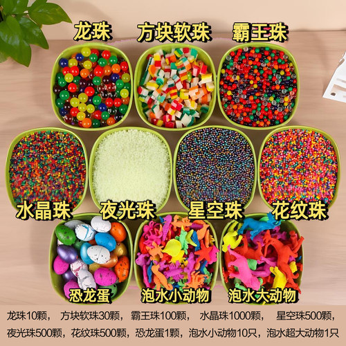 水宝宝珠无毒泡大珠吸水珠霸王珠