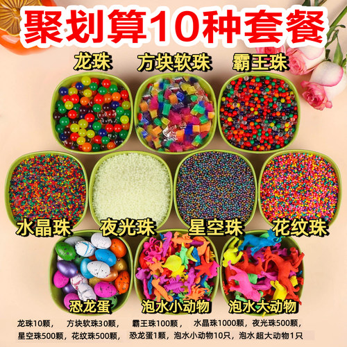 【环保无毒】吸水珠水宝宝泡大珠