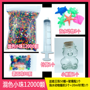 DIY彩虹瓶泡大珠海洋水精灵玻璃瓶霸王珠无毒吸水珠巨无霸生物球