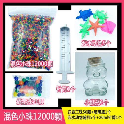 吸水珠霸王珠泡大珠水宝宝玻璃瓶
