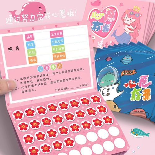 幼儿园小红花收集册学生奖励贴纸