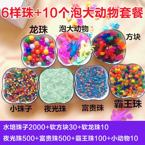 【环保无毒】水宝宝泡大珠吸水珠