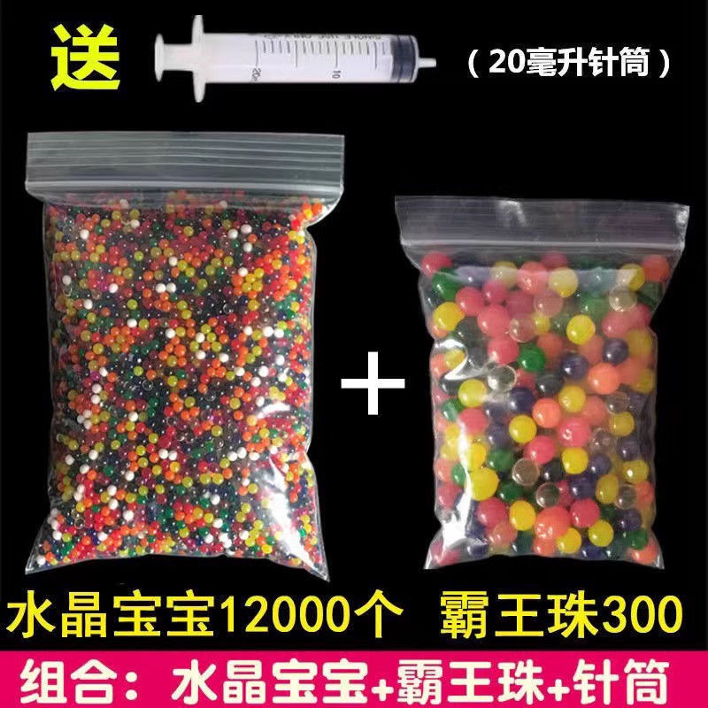 DIY彩虹瓶吸水珠泡大珠水宝宝水精灵特大霸王珠龙珠海洋生物球