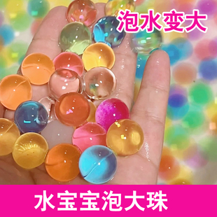 吸水变大泡大珠水精灵泡水球水培吸水珠海洋生物球无毒超大吸水球