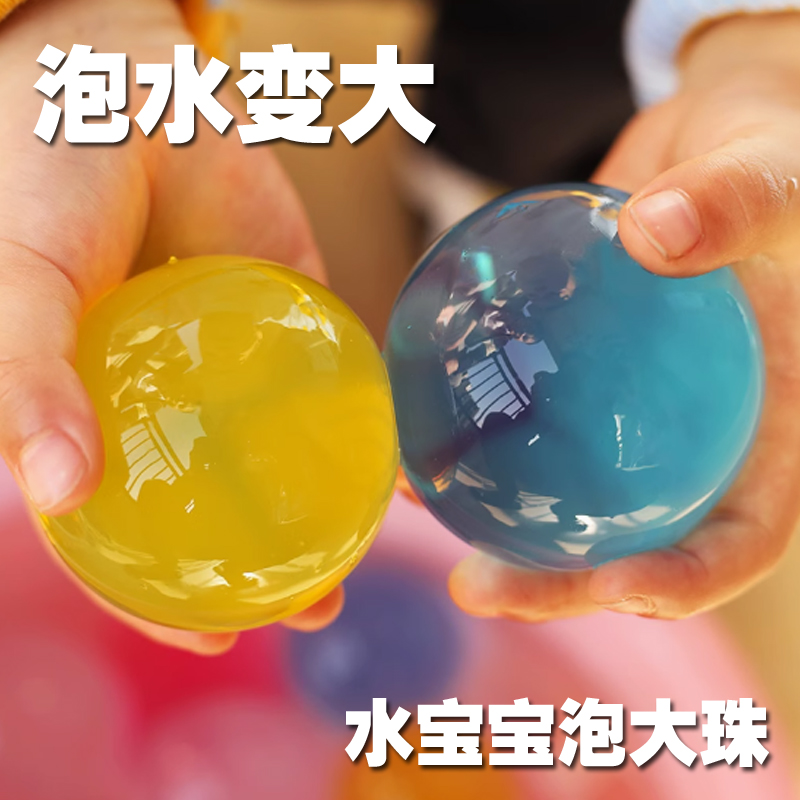 海绵宝宝泡大珠水宝宝玩具水精灵海洋宝宝霸王珠吸水珠龙珠彩色球