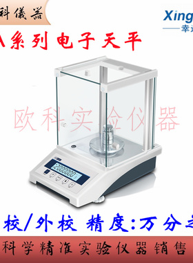 幸运FA1004E电子分析天平 FA2004E 天平秤FA2204EN内校型 JA503EN
