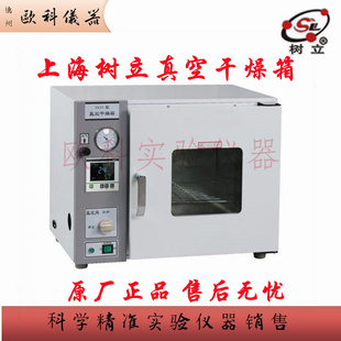 上海树立 ZKXF 数显真空箱 烘箱 烤箱 热处理箱 电热真空干燥箱