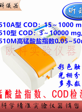 DR7510A 水质化学需氧量COD测试仪 昕瑞 12孔消解器15-1000mg/L